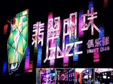 仁寿哪里荤的KTV男模女漂亮多-翡翠明珠KTV好玩会所体验