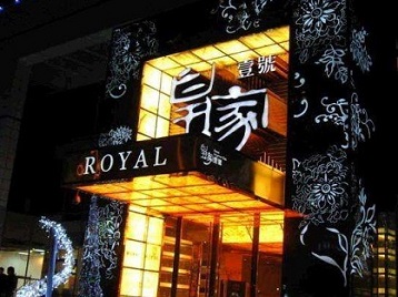 仁寿高档KTV妹子质量哪家好-皇家壹号KTV高档娱乐体验